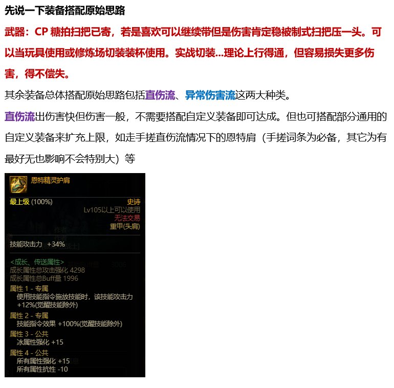 9.22军团版本魔道装备搭配参考&贴膜装备分析1