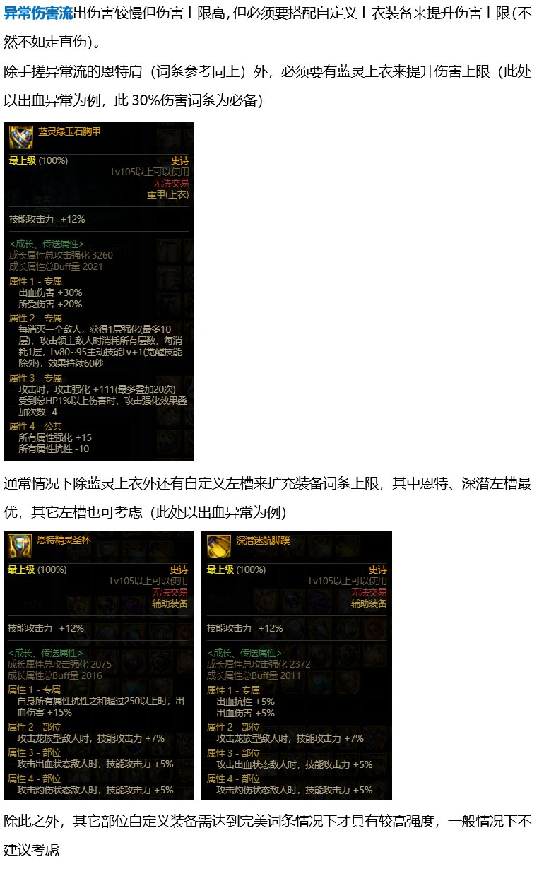 9.22军团版本魔道装备搭配参考&贴膜装备分析2