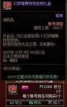 【攻略：积分商城】史诗跨界石、特别宠物、装扮属性调整箱等特别道具等你来拿10