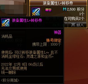 【攻略：积分商城】史诗跨界石、特别宠物、装扮属性调整箱等特别道具等你来拿15