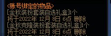 【攻略：1110版本神器装扮获取】手把手教学，神器装扮合成指南18