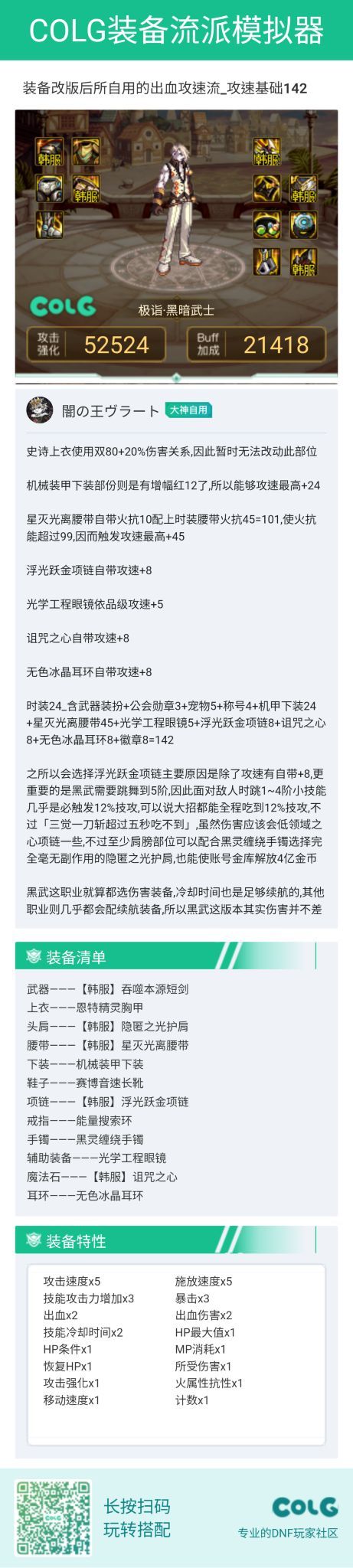 分享最近改动的排列+改版后游玩出血攻速流的装备搭配选择_09/22改版前帖子内容最后更新5