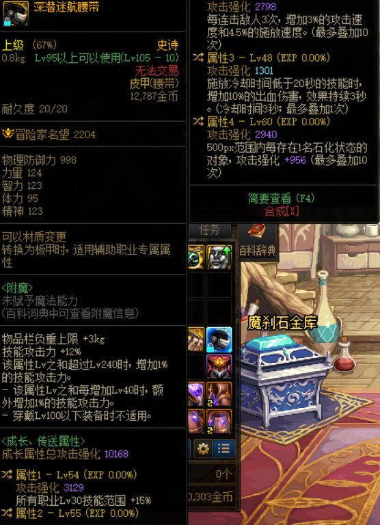 各位大大，这个腰带第四条换成+8攻速能替换攻速流星灭光离腰带吗？1