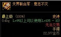 【攻略：伊斯大陆】军团地下城全新融合史诗装备测评（三）：天界联合军首饰套7