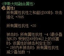 【攻略：伊斯大陆】军团地下城全新融合史诗装备测评（三）：天界联合军首饰套10