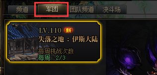 【攻略：110版本】110级军团地下城攻略：失落之地 · 伊斯大陆6