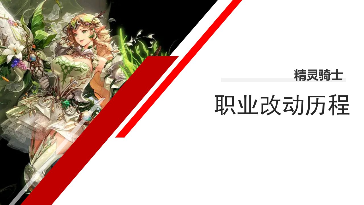 dnf职业改动历程——守护者1