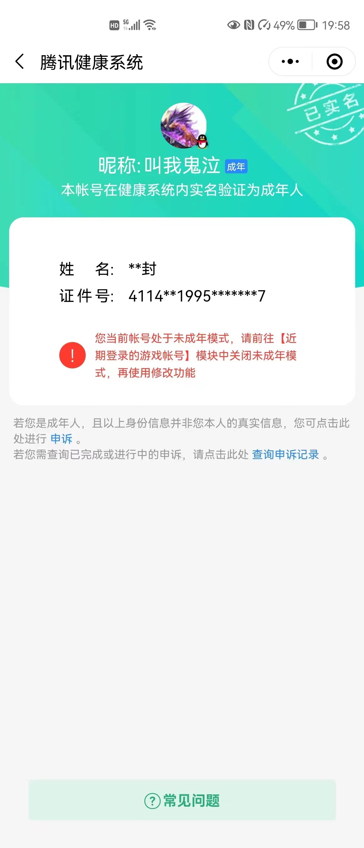 震惊！某17账号袁某封靠开宝宝锁月入百万！3