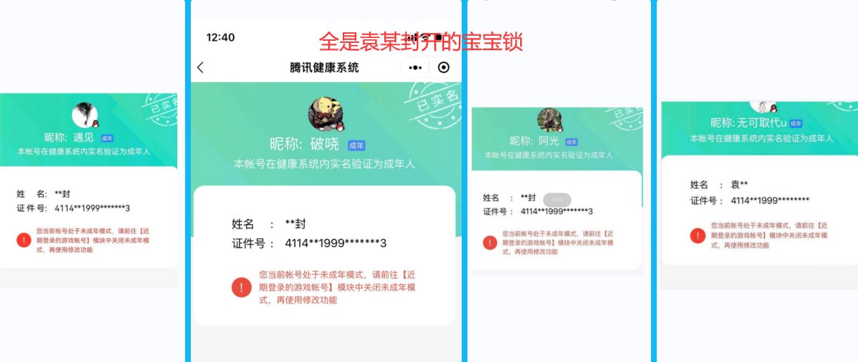 震惊！某17账号袁某封靠开宝宝锁月入百万！4