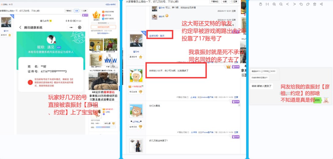 震惊！某17账号袁某封靠开宝宝锁月入百万！8