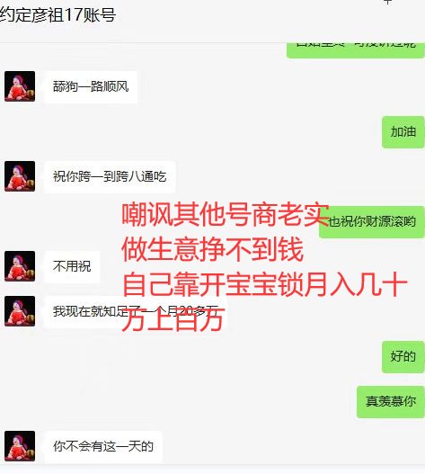 震惊！某17账号袁某封靠开宝宝锁月入百万！1