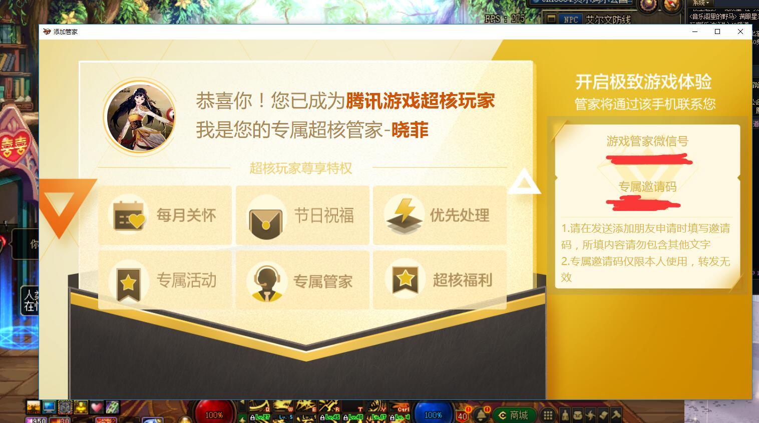 DNF超核游戏玩家，微信客服，还有专属礼包2