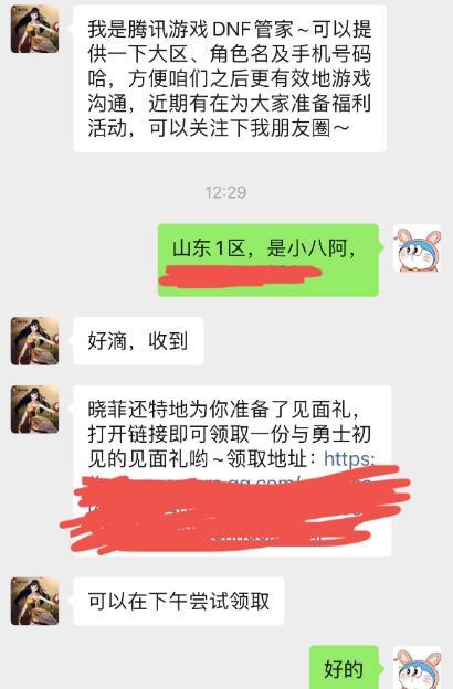 DNF超核游戏玩家，微信客服，还有专属礼包3