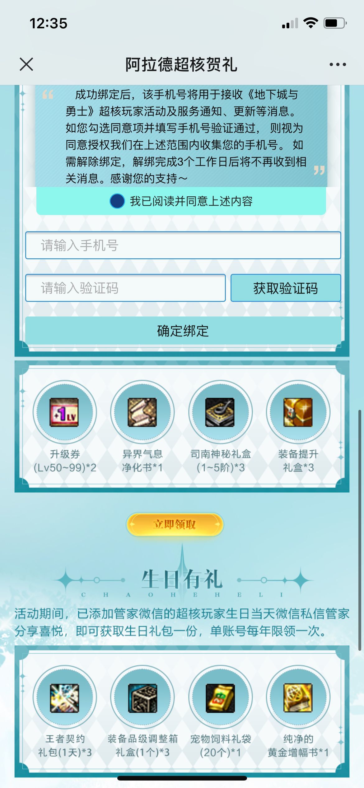 DNF超核游戏玩家，微信客服，还有专属礼包4