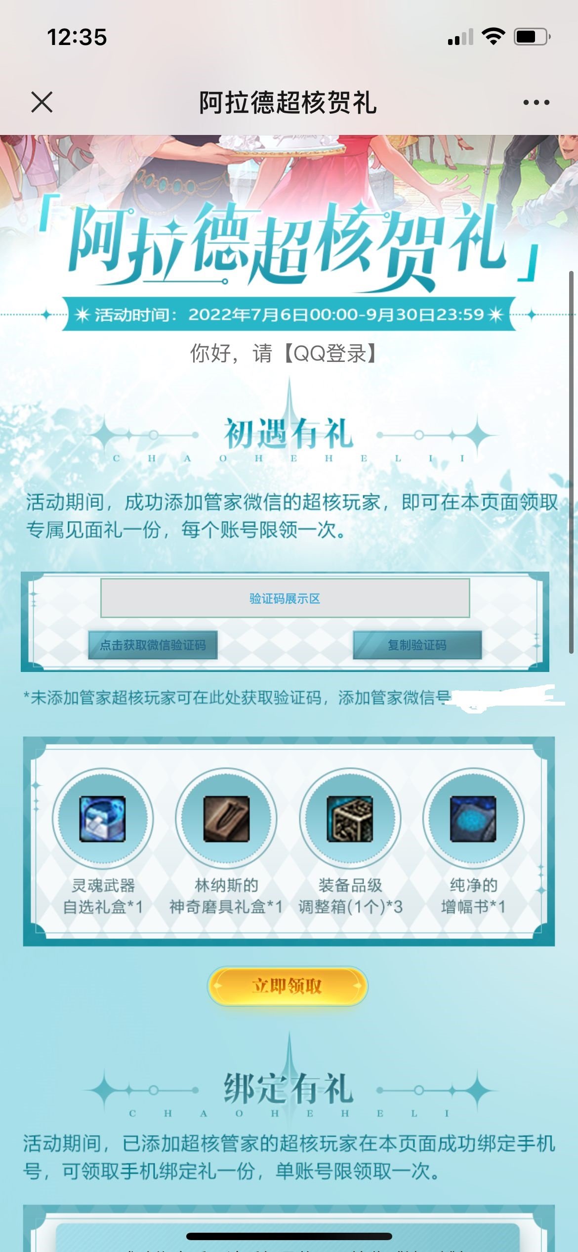 DNF超核游戏玩家，微信客服，还有专属礼包5