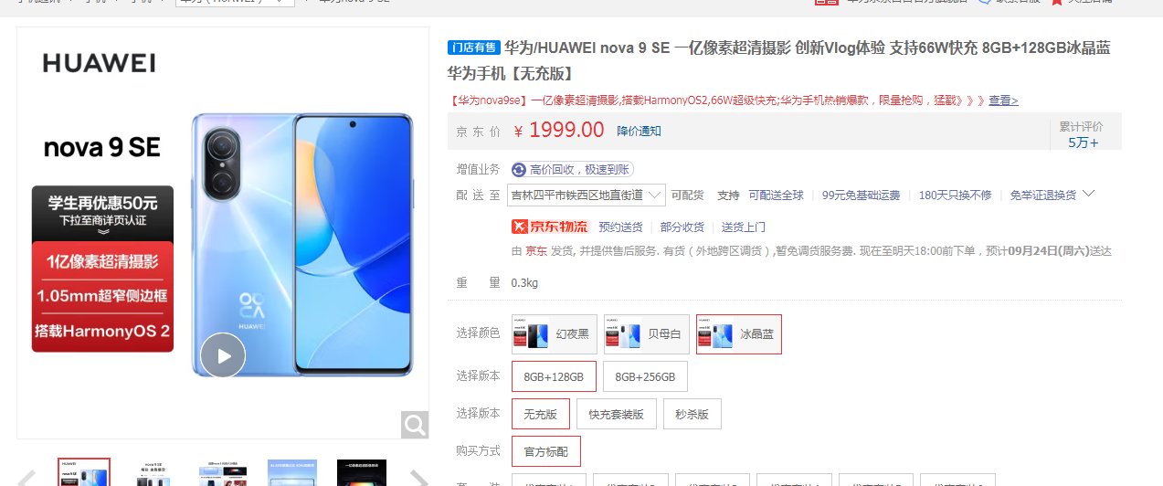 想换个千元机日常用 华为NOVA9SE咋样鸭 有大手子么1