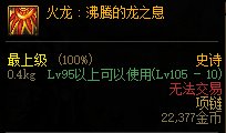 【攻略：伊斯大陆】军团地下城全新融合史诗装备测评（五）：火龙首饰套4