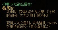 【攻略：伊斯大陆】军团地下城全新融合史诗装备测评（五）：火龙首饰套5