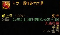 【攻略：伊斯大陆】军团地下城全新融合史诗装备测评（五）：火龙首饰套6