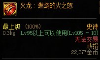【攻略：伊斯大陆】军团地下城全新融合史诗装备测评（五）：火龙首饰套8