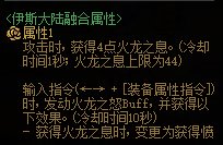 【攻略：伊斯大陆】军团地下城全新融合史诗装备测评（五）：火龙首饰套9