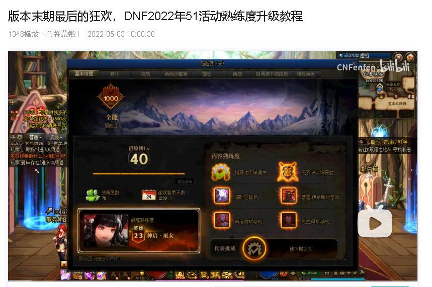 DNF110版本毕业报告(50级冒险团与引导者双达成）8