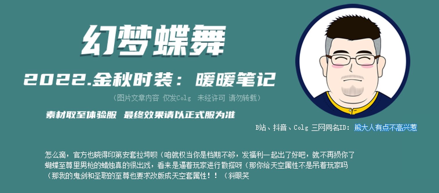 【暖暖笔记】熊叔侃时装：2022.09.金秋国庆：至尊（枪手与格斗）2