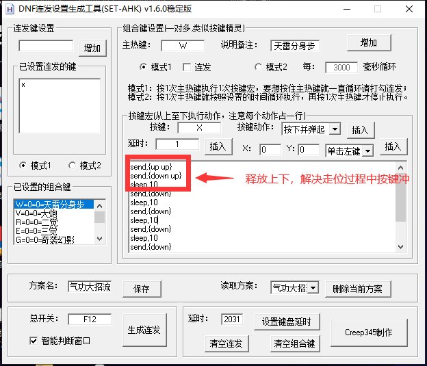 工具4方向手搓教程 （更新军团本组队视频）1