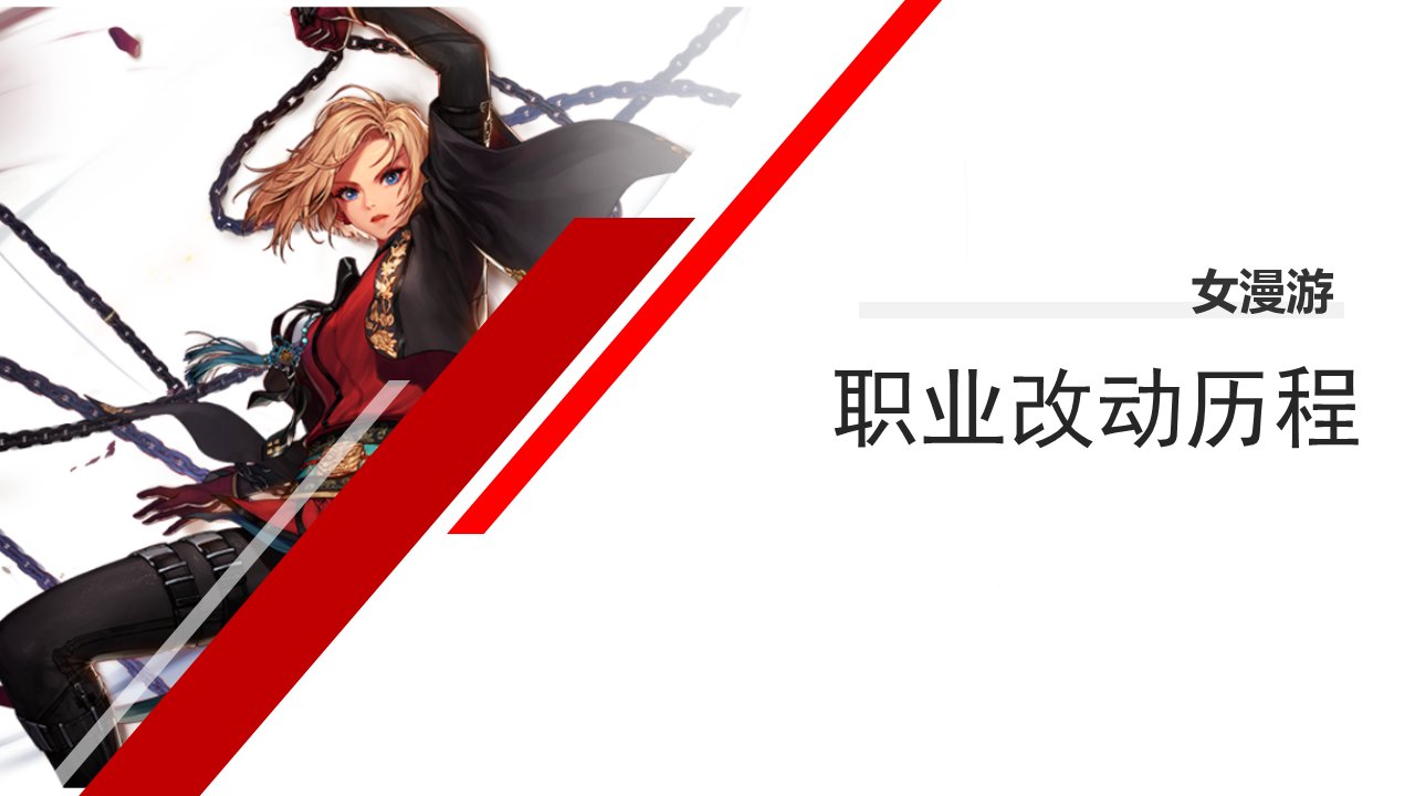 dnf职业改动历程——女枪1