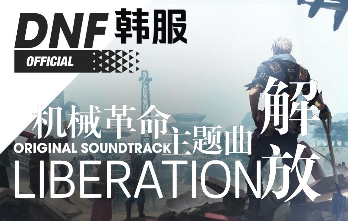 来看看韩服正版主题曲吧！小拽龙？弟中之弟！1