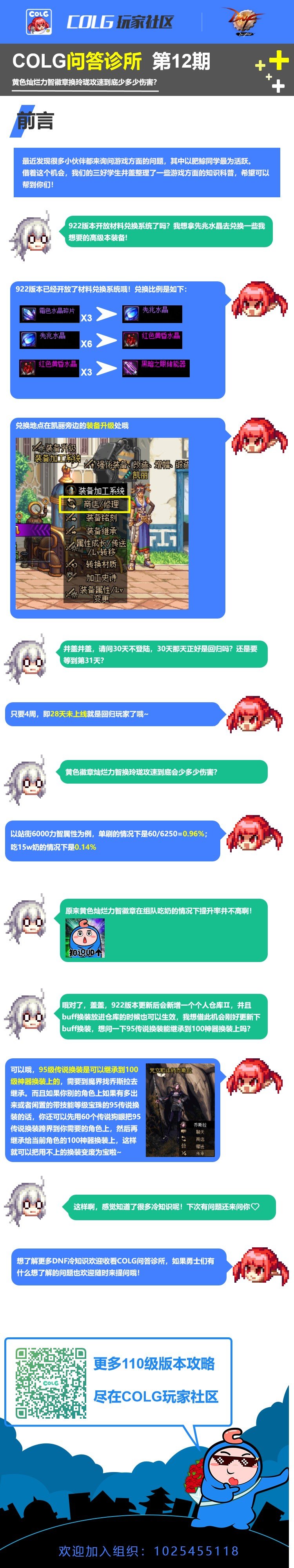 【COLG问答诊所】第12期-黄色灿烂力智徽章换玲珑攻速到底少多少伤害？1