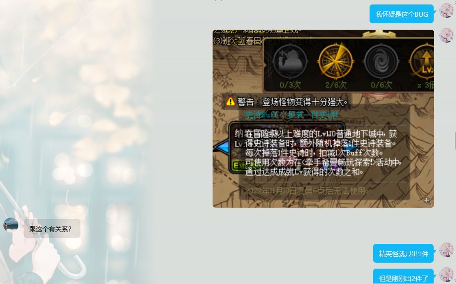 这年头，捡个史诗都会出BUG！9