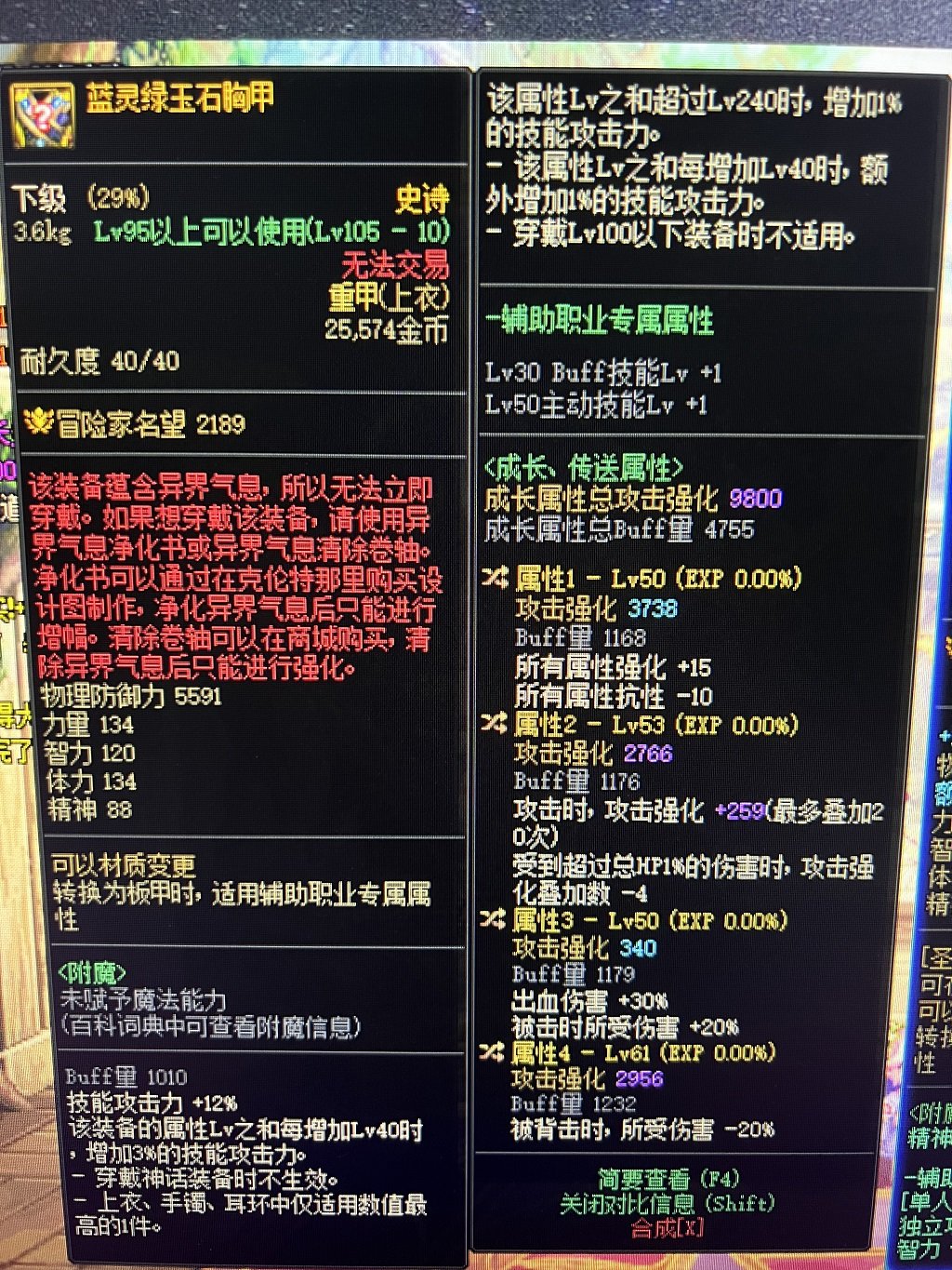 这四次条应该换个啥，红眼用1