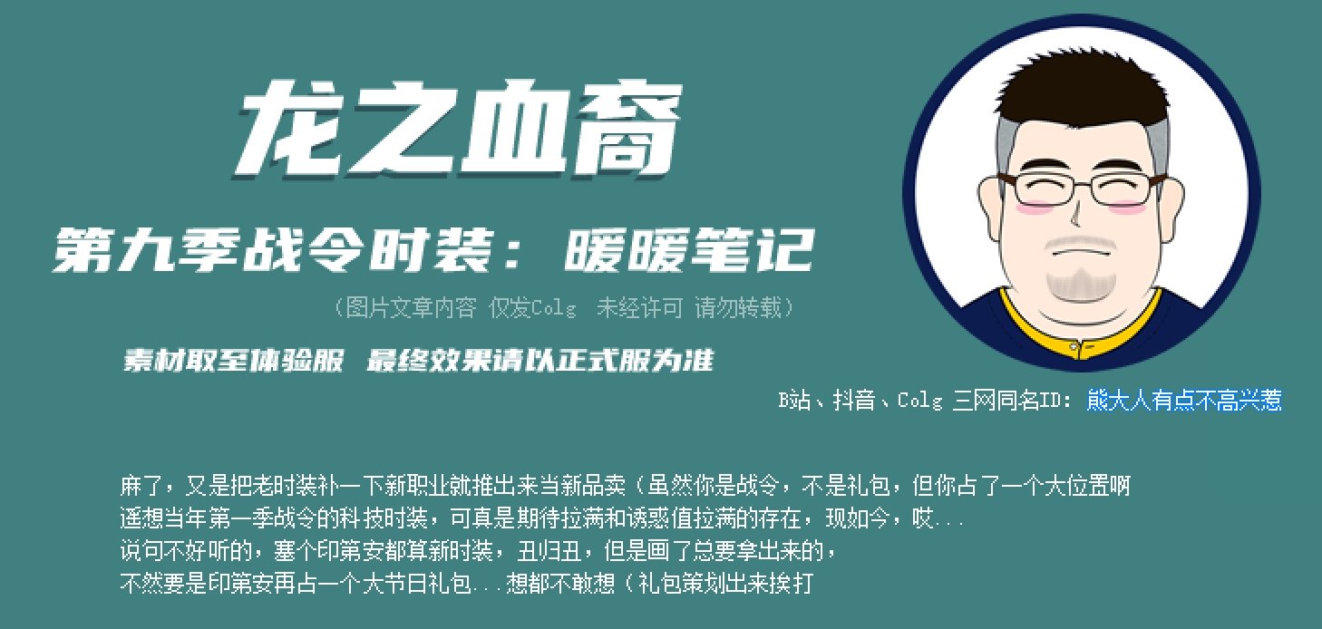 【暖暖笔记】熊叔侃时装：2022.09.战令第九季：龙人套（男）2