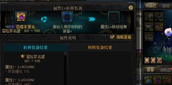 请问是不可以武器属性LV互相转移吗？1