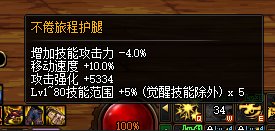 【男漫游】“技能范围增加X%”对疾风骤雨的加成测试4
