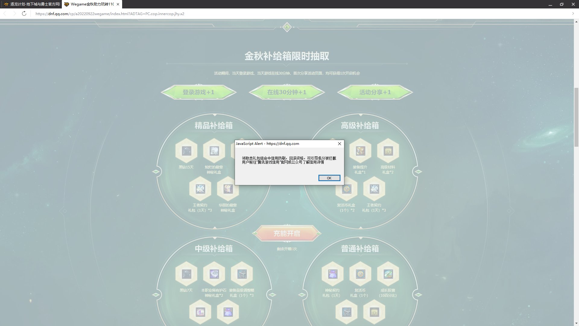 低信用分还做不了wegame活动的吗？1