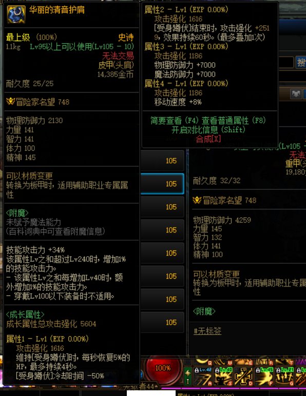 攻速流派护肩选择？3