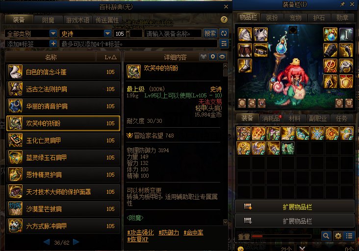 【修复四龙装备红叉】110级装备文字图标精修版便利补丁3