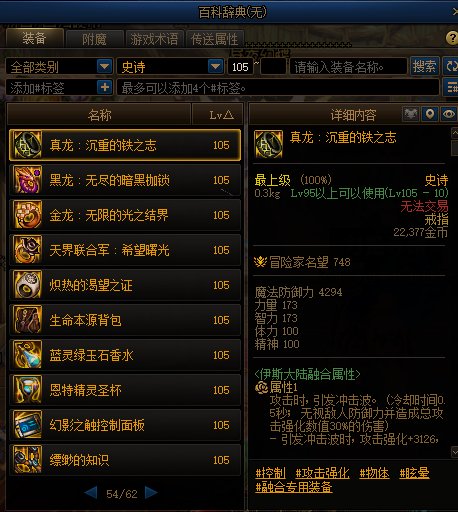【修复四龙装备红叉】110级装备文字图标精修版便利补丁4