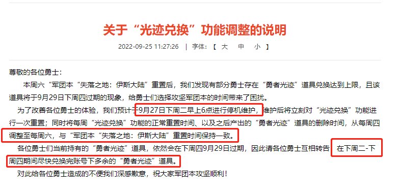 光迹材料周二已经刷新了，明天就要过期了，没换的赶紧换！！1
