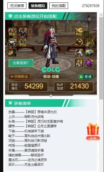 想走手搓流 无色冰晶  怎么搭配？1