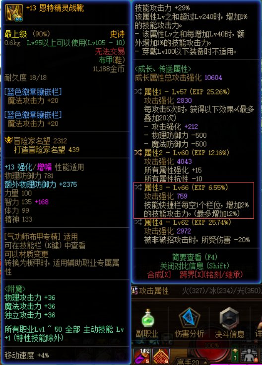 超强力自定义手搓鞋，最高可加成112.1 技能攻击力1