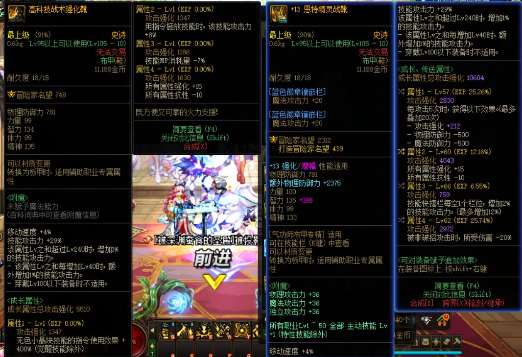 超强力自定义手搓鞋，最高可加成112.1 技能攻击力6