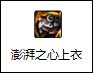 【攻略：装备搭配】伤害与保命并存，军团减伤装备搭配科普3