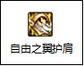【攻略：装备搭配】伤害与保命并存，军团减伤装备搭配科普5