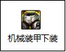 【攻略：装备搭配】伤害与保命并存，军团减伤装备搭配科普19