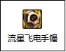【攻略：装备搭配】伤害与保命并存，军团减伤装备搭配科普26