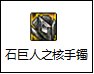 【攻略：装备搭配】伤害与保命并存，军团减伤装备搭配科普27