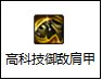 【攻略：装备搭配】伤害与保命并存，军团减伤装备搭配科普34